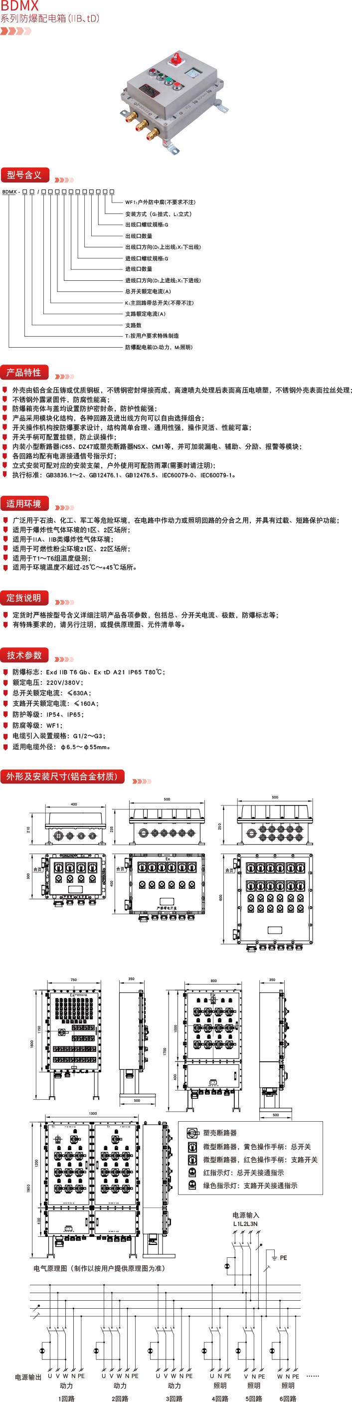 德力西防爆,德力西弘宇,弘宇防爆,廠用防爆電器,礦用防爆電器,防爆燈具,防爆配電箱,防爆操作柱,防爆接線盒,防爆LED燈,防爆燈
