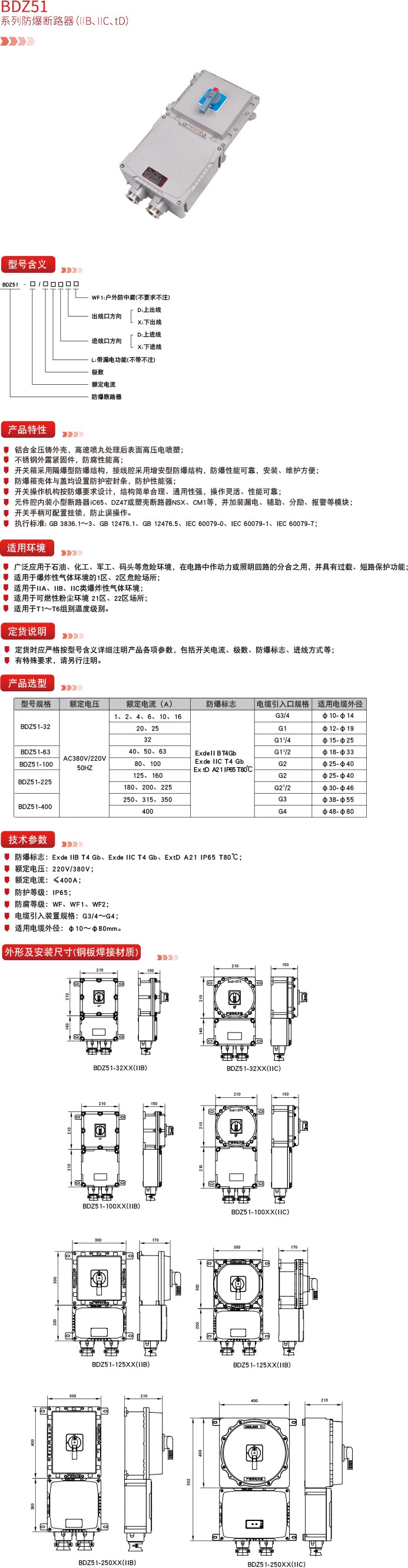德力西防爆,德力西弘宇,弘宇防爆,廠用防爆電器,礦用防爆電器,防爆燈具,防爆配電箱,防爆操作柱,防爆接線盒,防爆LED燈,防爆燈