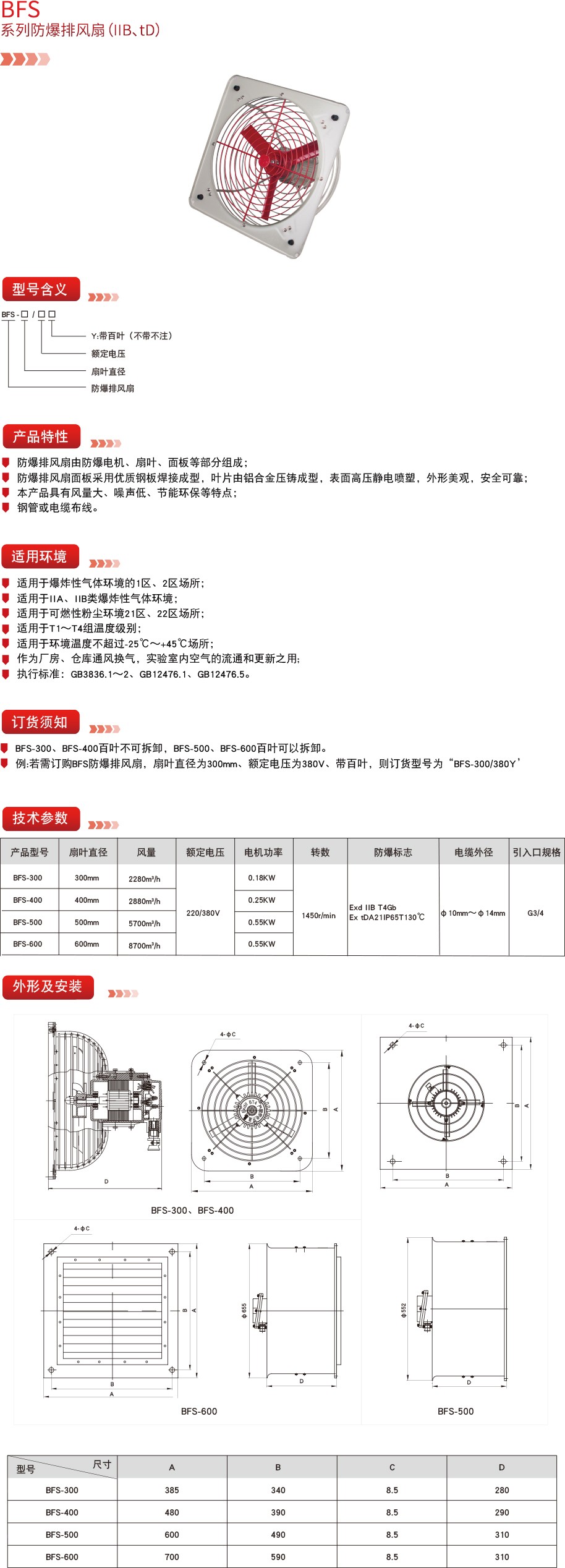 德力西防爆,德力西弘宇,弘宇防爆,廠用防爆電器,礦用防爆電器,防爆燈具,防爆配電箱,防爆操作柱,防爆接線盒,防爆LED燈,防爆燈